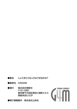 Page 183 of Jouzu ni Pyuppyu Dekiru kana?