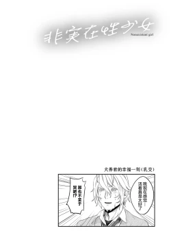 Page 120 of Hijitsuzaisei Shoujo - Nonexistent girl