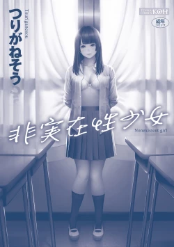 Page 180 of Hijitsuzaisei Shoujo - Nonexistent girl