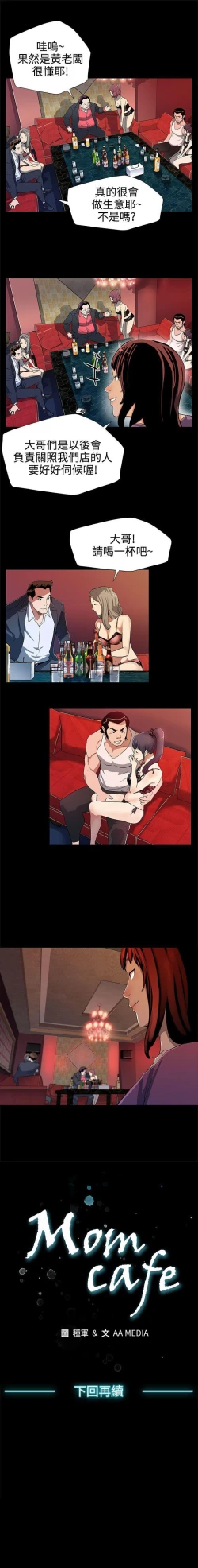 Page 103 of Mom cafe 1-72