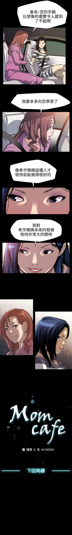 Page 107 of Mom cafe 1-72