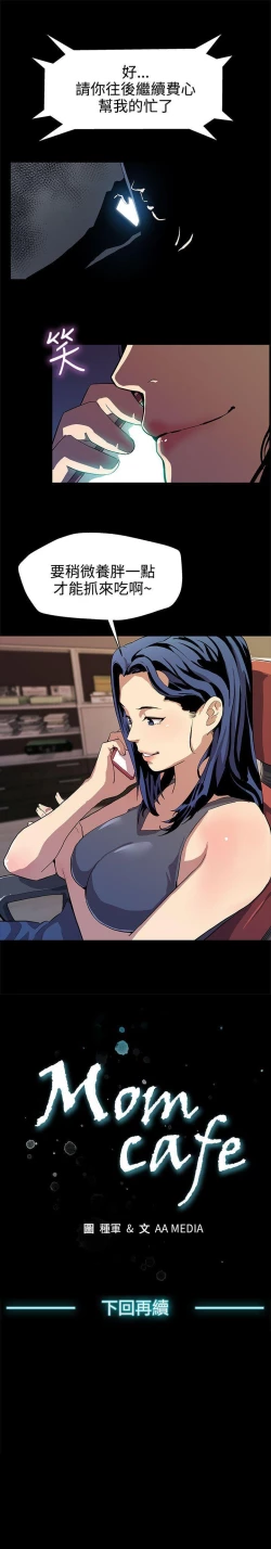 Page 115 of Mom cafe 1-72