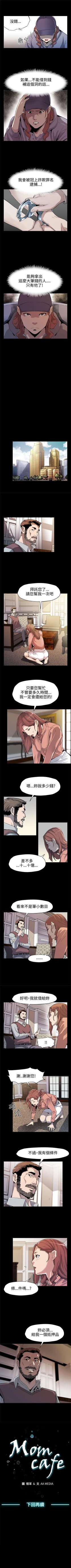 Page 172 of Mom cafe 1-72