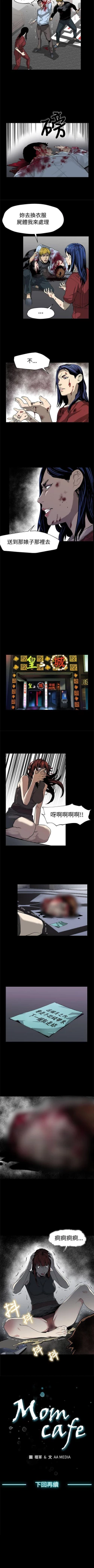 Page 196 of Mom cafe 1-72