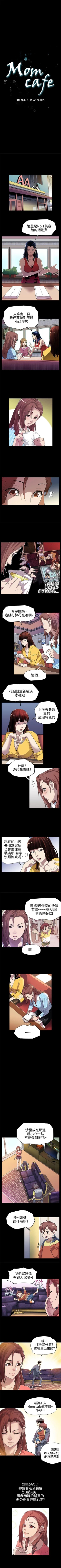 Page 25 of Mom cafe 1-72