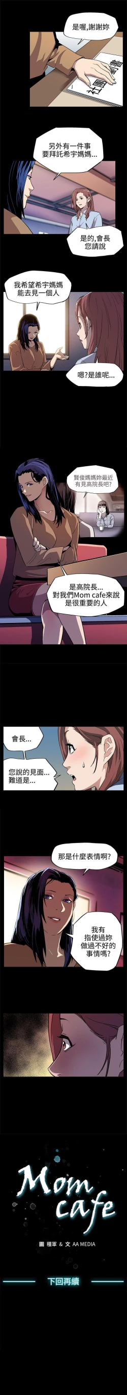 Page 36 of Mom cafe 1-72