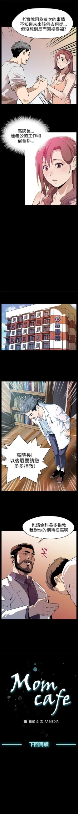 Page 61 of Mom cafe 1-72