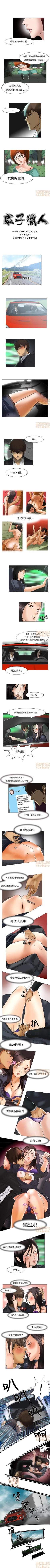 Page 28 of 處子獵人 1-1