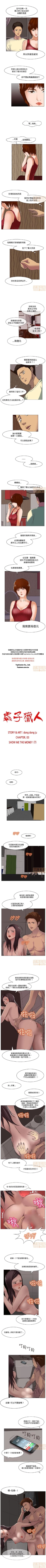Page 40 of 處子獵人 1-1
