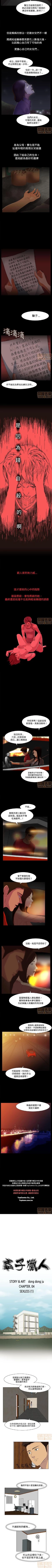 Page 49 of 處子獵人 1-1