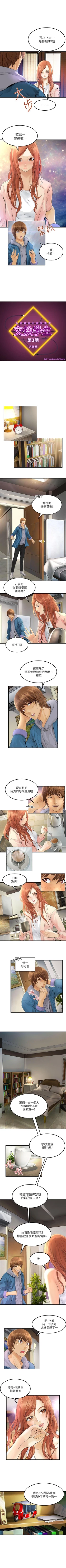 Page 12 of 交換學生 1-13