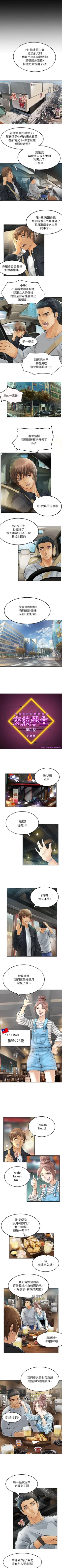 Page 2 of 交換學生 1-13