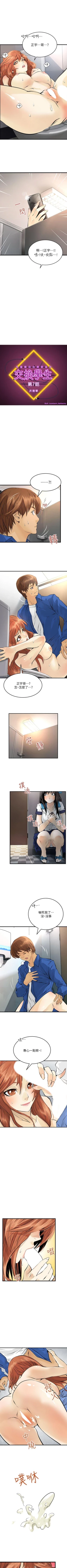 Page 33 of 交換學生 1-13