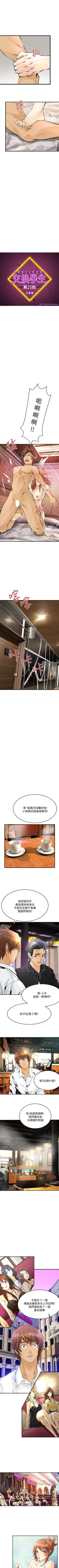 Page 48 of 交換學生 1-13