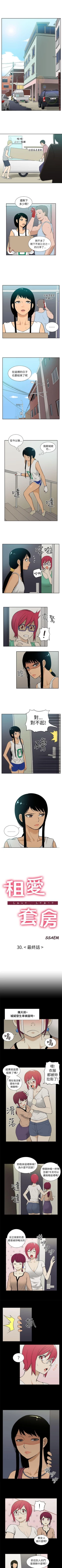 Page 102 of 租愛套房 1-30