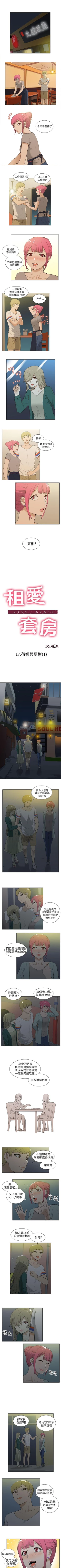 Page 56 of 租愛套房 1-30