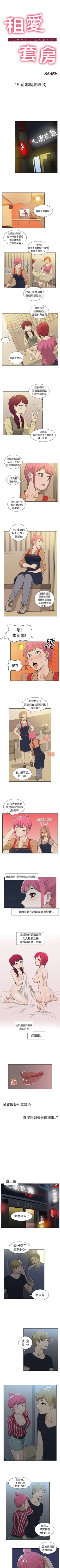 Page 62 of 租愛套房 1-30