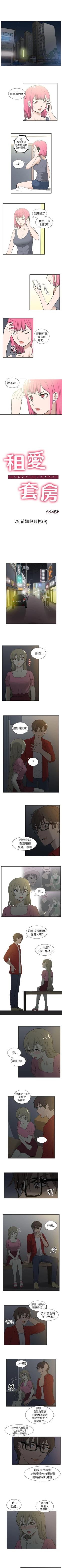 Page 83 of 租愛套房 1-30