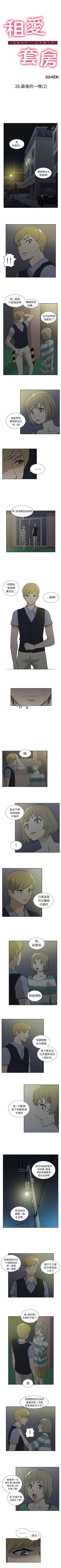 Page 94 of 租愛套房 1-30