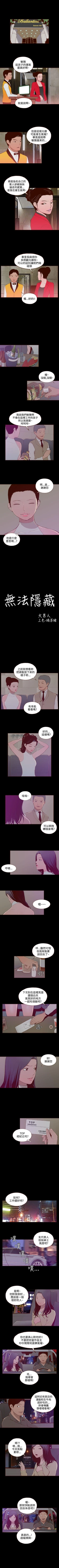 Page 101 of 無法隱藏 1-30