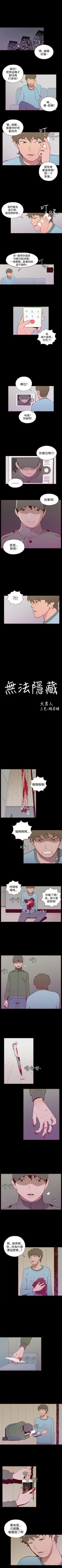 Page 110 of 無法隱藏 1-30