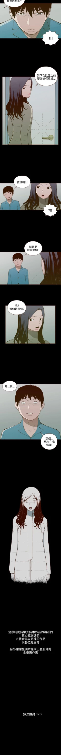 Page 113 of 無法隱藏 1-30