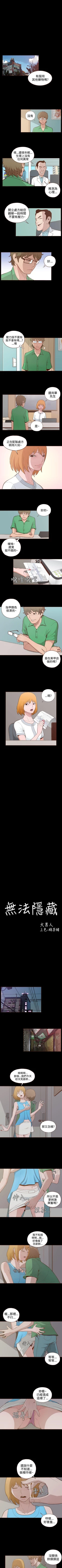 Page 18 of 無法隱藏 1-30