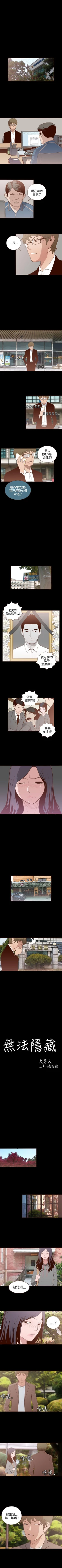 Page 22 of 無法隱藏 1-30