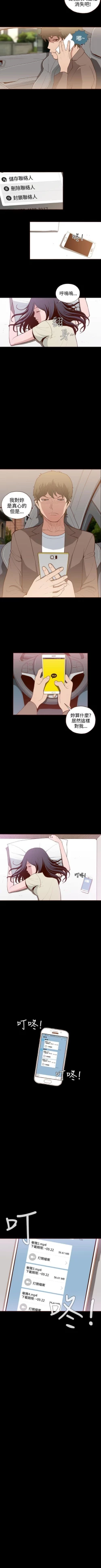 Page 25 of 無法隱藏 1-30