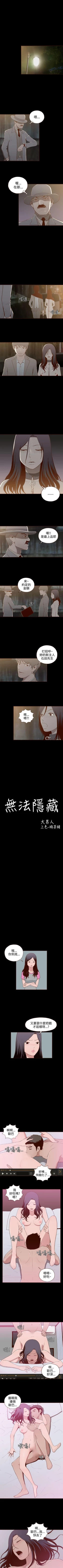 Page 34 of 無法隱藏 1-30