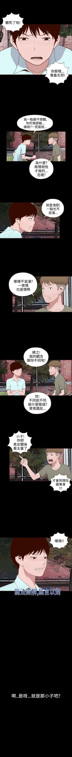 Page 37 of 無法隱藏 1-30
