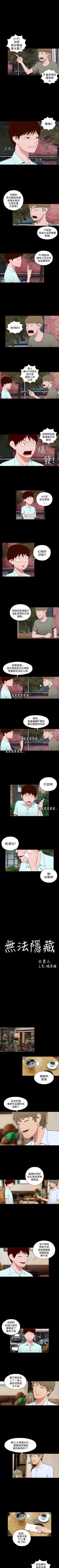 Page 38 of 無法隱藏 1-30