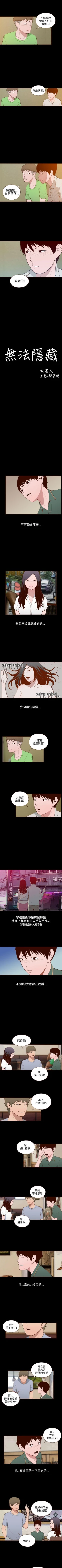 Page 46 of 無法隱藏 1-30
