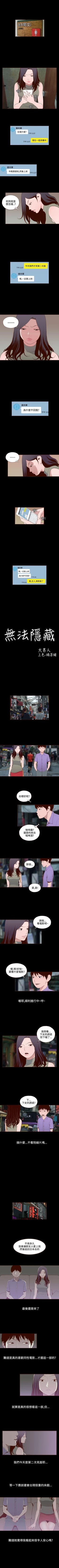Page 53 of 無法隱藏 1-30