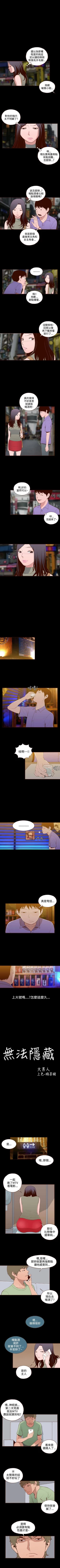 Page 57 of 無法隱藏 1-30
