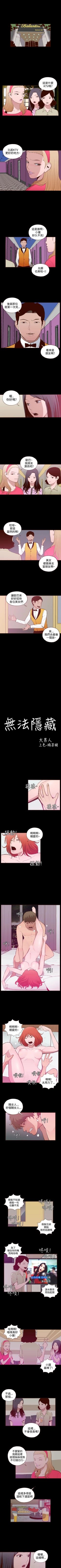 Page 73 of 無法隱藏 1-30