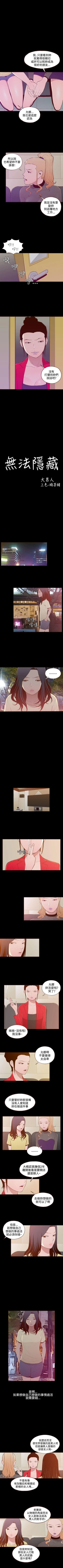 Page 84 of 無法隱藏 1-30