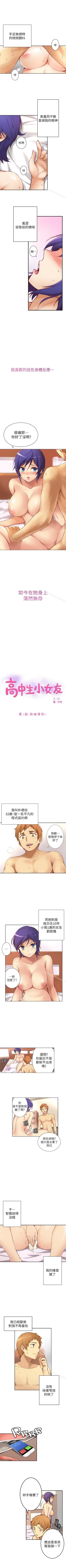 Page 1 of 高中生小女友 1-16