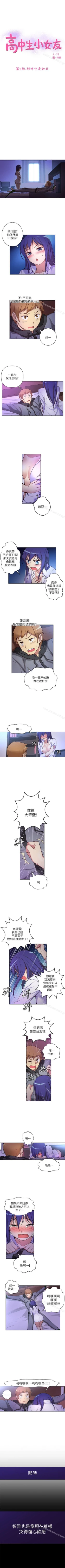 Page 24 of 高中生小女友 1-16
