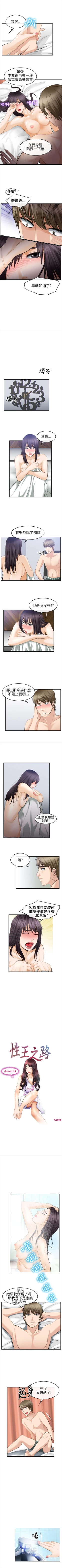Page 80 of 性王之路 1-28