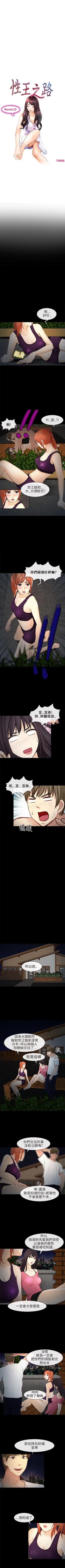 Page 99 of 性王之路 1-28