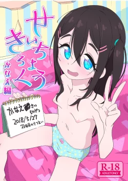 Page 1 of Seichou Kiroku Kanae Hen