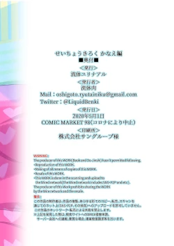 Page 24 of Seichou Kiroku Kanae Hen