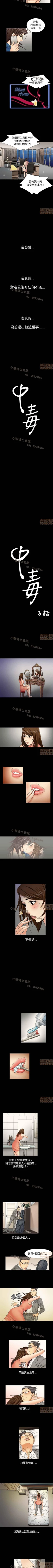 Page 10 of 中毒 1-1