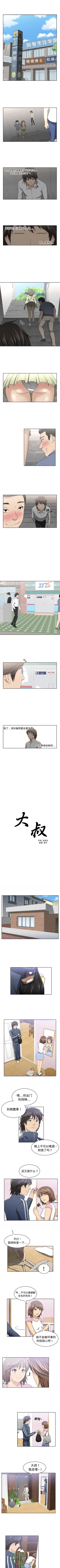 Page 10 of 大叔 1-25