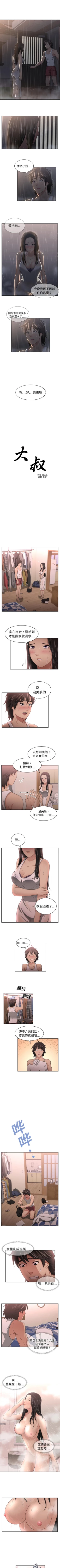 Page 15 of 大叔 1-25