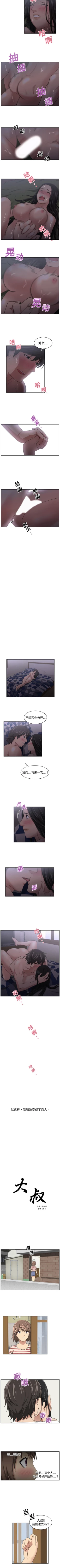 Page 24 of 大叔 1-25