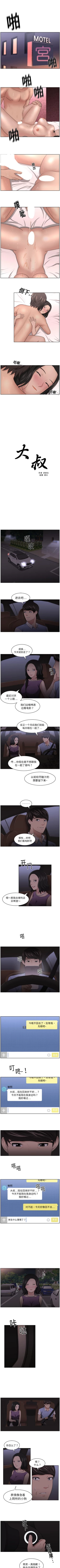 Page 48 of 大叔 1-25