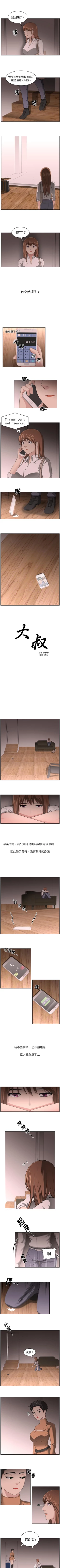 Page 60 of 大叔 1-25