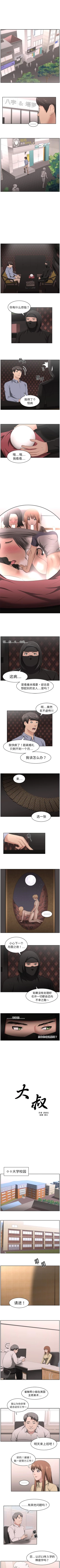 Page 75 of 大叔 1-25